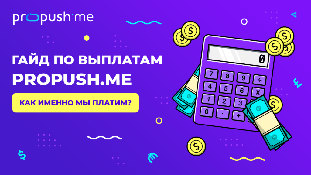 propush-payments-guide-banner
