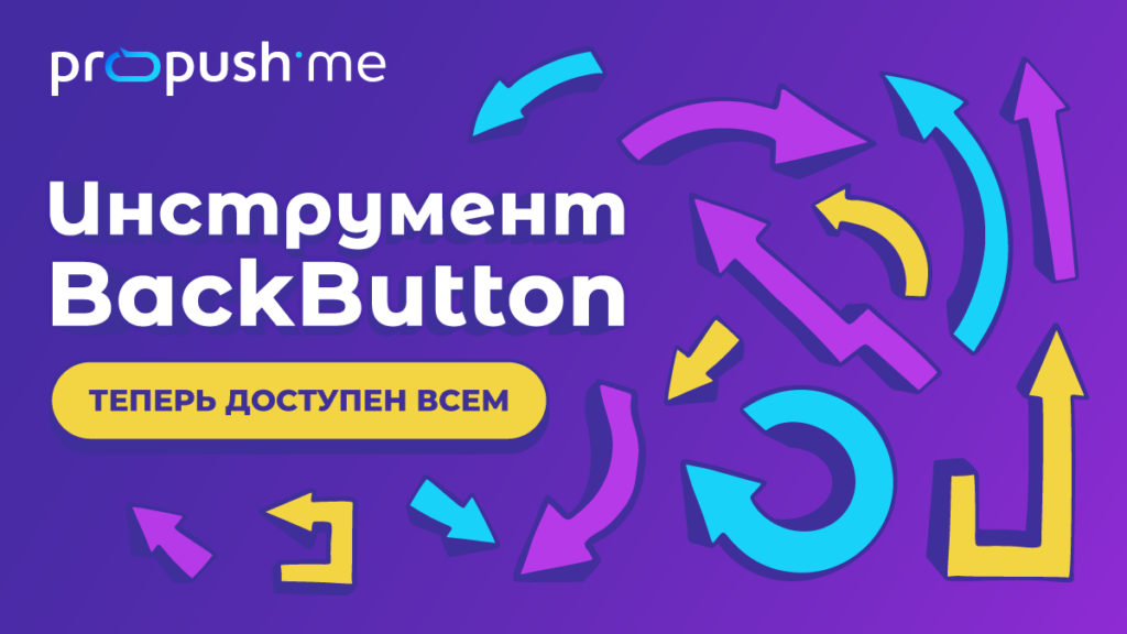 Propush_back_button_release